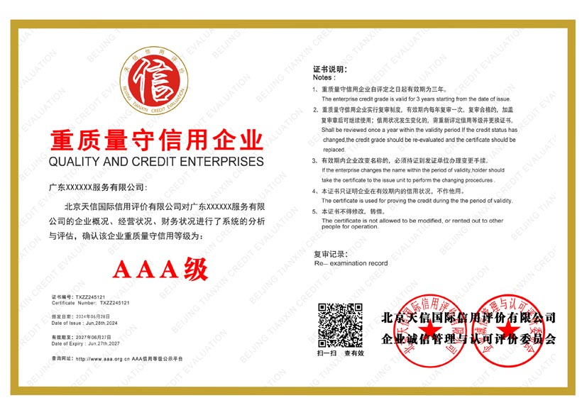 甘肃aaa重质量守信用企业证书