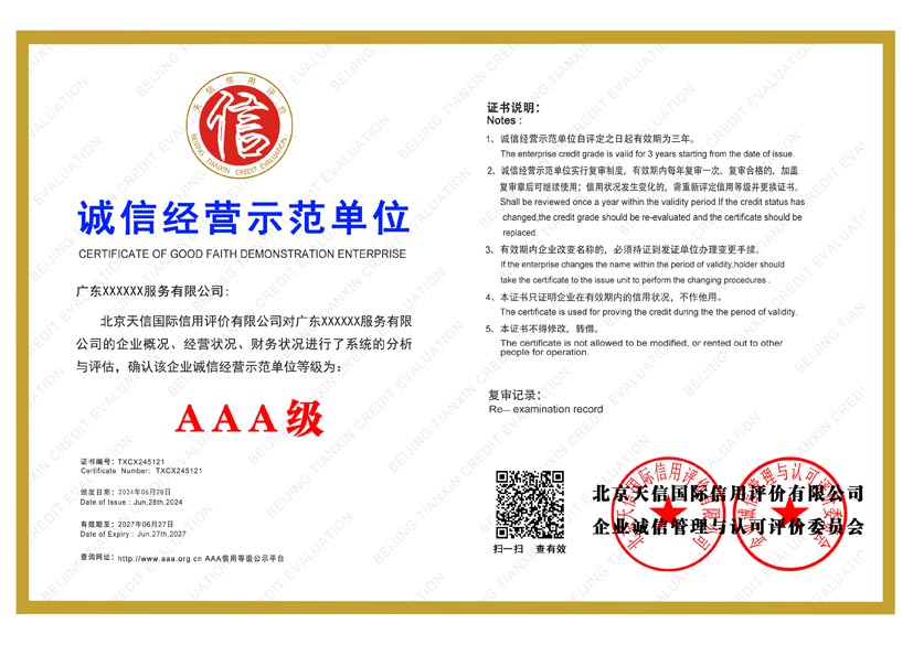 甘肃aaa诚信经营示范单位证书