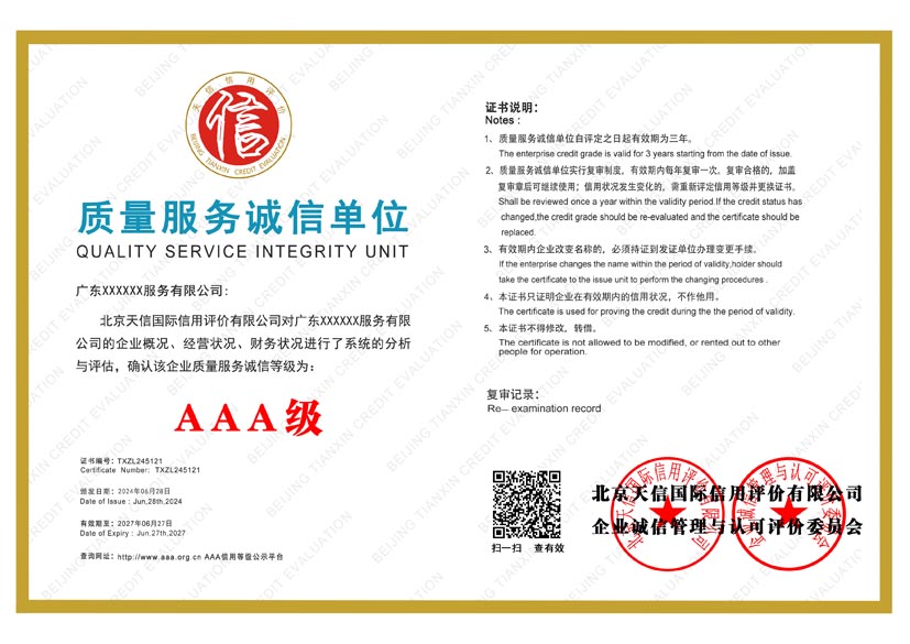 甘肃aaa质量服务诚信单位证书