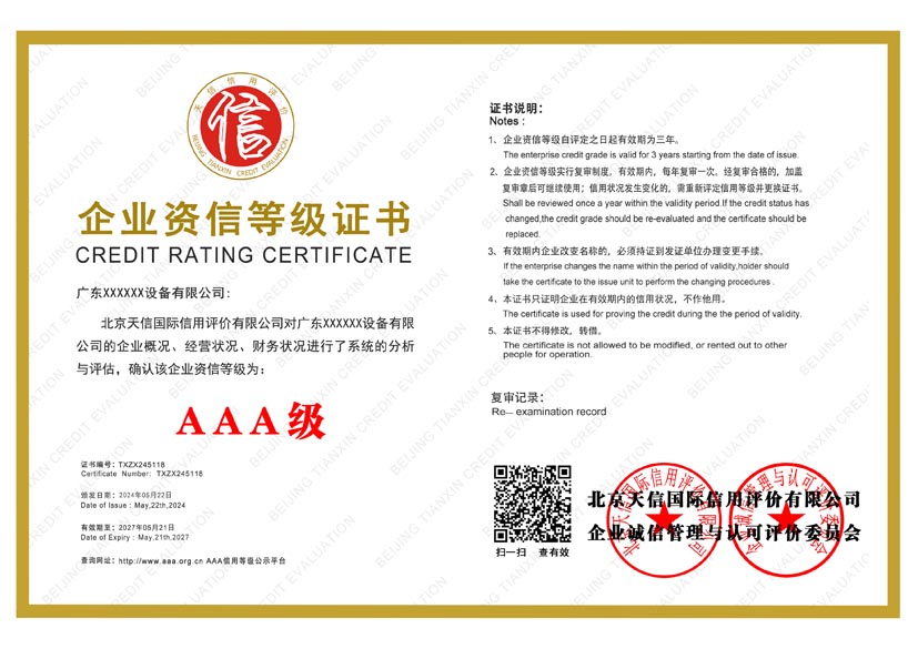甘肃aaa企业资信等级证书