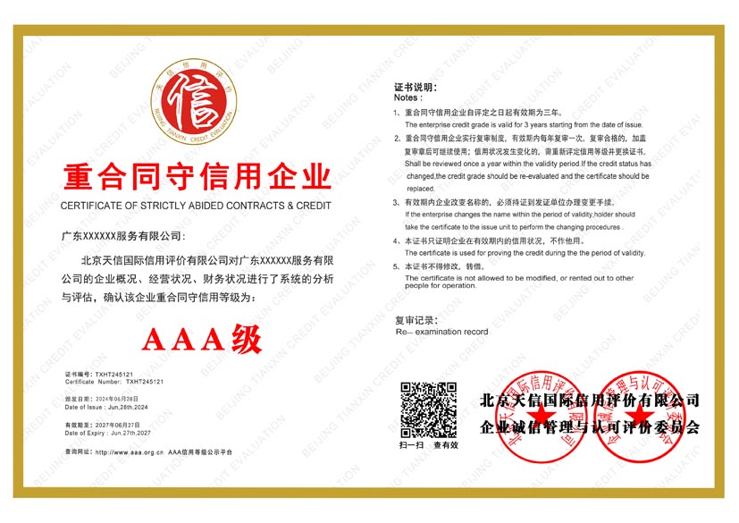 甘肃aaa重合同守信用企业证书